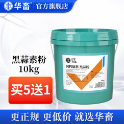 华畜大蒜素水产兽用浓缩黑蒜素诱食饲料添加剂鱼用猪牛羊鸡鸭鹅益生素 【买5曾1】黑蒜素粉10kg