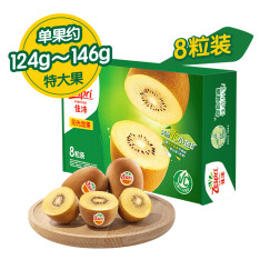 佳沛（zespri）新西兰阳光金奇异果 8个装 特大果单果重约124-146g 水果 猕猴桃