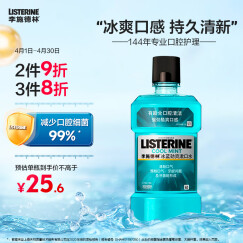 李施德林 (Listerine) 漱口水冰蓝劲爽口味清新口气深层清洁500mL