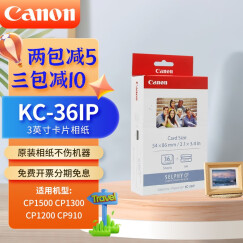 佳能（Canon）rp108相纸cp1300/cp1500/cp1200/910照片打印纸相片纸色带照片纸墨盒照片打印机专用纸 KC-36IP（3英寸36张卡片相纸）