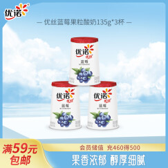 优诺（yoplait）优丝蓝莓果粒酸奶风味发酵乳135gx3杯 低温酸牛奶生鲜