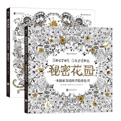 秘密花园+魔法森林（套装全2册）