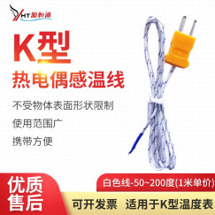 源恒通K型热电偶线感温线耐高温线炉温线传感器点状K型温度表空气测温线 白色线-50~200度(1米单价)