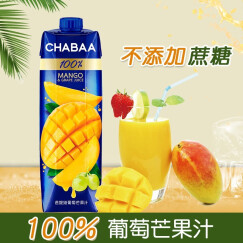 芭提娅果汁饮料大瓶1L装 泰国进口100%纯果汁饮料CHABAA 芒果葡萄蜜柑橘 葡萄芒果