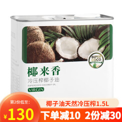 椰来香椰子油天然冷压榨1.5L食用油菲律宾进口网红可炒菜护肤发外用 1.5L