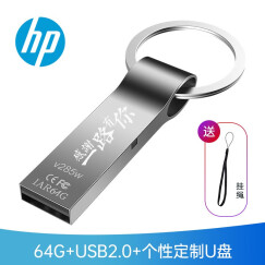 惠普（HP）V285W 64G  u盘刻字创意纪念礼品展会企业logo个性化自定义金属U盘定制