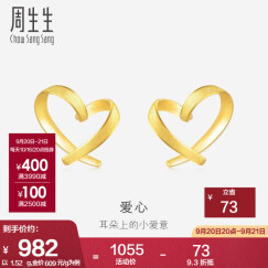 周生生 小桃心黄金耳钉足金爱心心形线条百搭耳环68738E计价 1.52克(含工费130元)