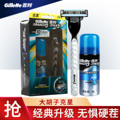 吉列（Gillette） 剃须刀刮胡刀手动 锋速3经典优惠装（1刀架1刀头+70g剃须啫喱）