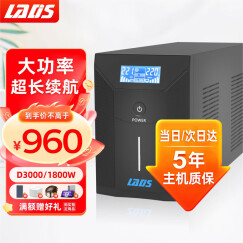 雷迪司D3000 ups不间断电源3000VA/1800W大功率电脑停电备用电源 办公电脑自动开关机