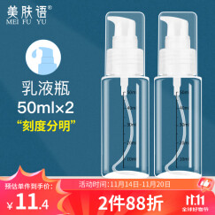 美肤语分装瓶按压瓶乳液瓶50ml*2个旅行化妆瓶洗发水沐浴液瓶空瓶MF5053