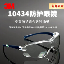 3M 10434护目镜 防雾流线型防尘防风舒适透明防护眼镜 1副