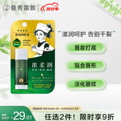 曼秀雷敦（Mentholatum）润唇膏男女生补水保湿滋润去死皮唇膜淡化唇纹 高保湿薄荷味4.5g