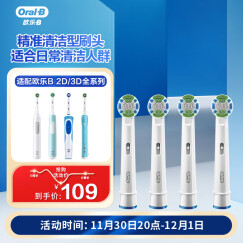 欧乐B电动牙刷头 成人精准清洁型4支装 EB20-4 适配成人D/P/Pro系列小圆头牙刷