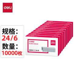 得力(deli)高强度订书钉 12#订书针 1000枚/盒 10盒装 办公用品  P00012