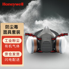 霍尼韦尔（Honeywell） 防毒面具  化工喷漆 农药 焊接打磨 防有机蒸汽工业粉尘 防尘面罩 5500系列 1套