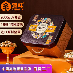 臻味高端坚果干果礼盒2600g/2580g 每日坚果进口原料零食大礼包送礼