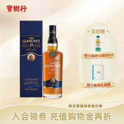 格兰威特（ThE GLENLIVET）宝树行 格兰威特单一麦芽威士忌 苏格兰威士忌原装进口洋酒 18年 格兰威特700ML