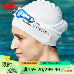 英发（YINGFA）泳帽 纯色硅胶长发防水舒适不勒头男女通用成人游泳帽 白色