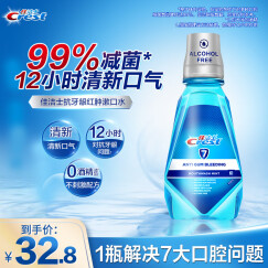 佳洁士漱口水500ml减少99%口腔细菌无酒精薄荷清新口气新老包装 随机发