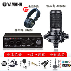 YAMAHA雅马哈UR22C声卡有声书录音专业设备配音喜马拉雅套装小说播 配铁三角AT2020电容麦套装