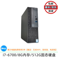 DELL/戴尔 390系列 二手电脑台式机 双核四核小主机  家用娱乐 视频看股票 商务办公主机 13】i7-6700/8G/512G固态/9成新