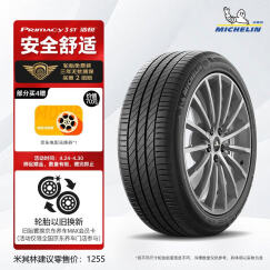 米其林（MICHELIN）汽车轮胎/防爆胎 225/55R17 97W 浩悦PRIMACY 3ST 适配国产宝马X1