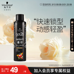 施华蔻（Schwarzkopf）got2b酷印强持久定型发胶250ml(定型喷雾 强力定型)(新老包装)