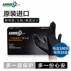 爱马斯（AMMEX）一次性丁腈手套乳胶丁腈耐油工业实验室食品级餐饮加厚家务清洁 GPNBC丁腈手套100只(小码/S码)