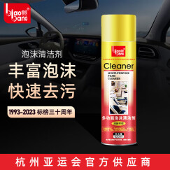 标榜（biaobang）多功能泡沫清洁剂 汽车内饰清洗剂 车用真皮革座椅去污清洁用品