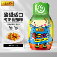 李锦记番茄沙司220g  0添加防腐剂  酸甜意面薯条蘸酱番茄酱