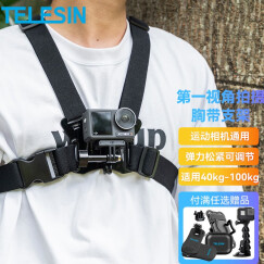 TELESIN(泰迅)适配GoPro11 12胸带大疆action4运动相机胸戴第一视角拍摄骑行胸前固定支架