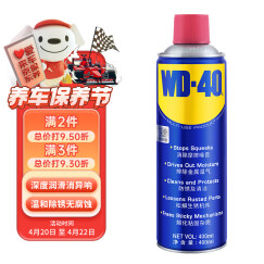 WD-40除锈剂润滑油机械防锈油wd40螺丝松动剂门窗锁自行车清洁400ml