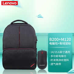 联想（Lenovo） 联想笔记本电脑包双肩背包14/15.6英寸B200 双肩包+m120有线大红点 鼠标