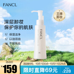 芳珂（FANCL）彻净卸妆油120ml（又名速净卸妆油 ）新老版随机发 生日礼物 