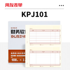 用友凭证纸KPJ101A4激光金额记账凭证纸 210*127mm 用友软件T3/T6/U8/好会计SKPJ101 2000份/箱(70g进口纸)