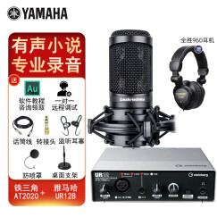 YAMAHA雅马哈UR12B配音有声书录音专业设备套装喜马拉雅小说声卡外置录音棚吉他编曲 UR12B+铁三角at2020电容麦