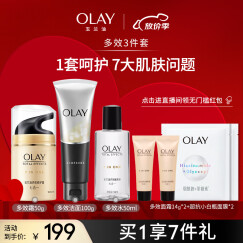 玉兰油（OLAY）多效3件套护肤品套装礼盒（面霜+洗面奶+爽肤水）母亲节礼物