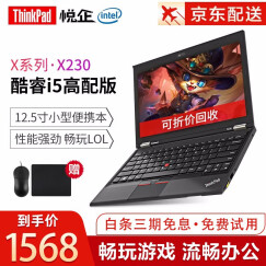 联想（Thinkpad）二手笔记本电脑X230 12.5英寸 轻薄便携 商务办公 游戏娱乐本 ibm 9新4】高配版X230 i5 16G 240G固态