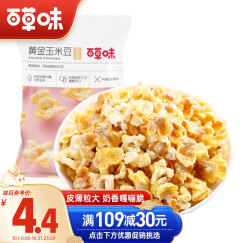 百草味 黄金玉米豆70g/袋 休闲零食小吃奶油味爆米花膨化食品