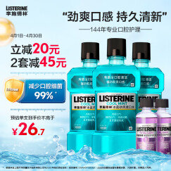 李施德林 Listerine 漱口水冰蓝劲爽清新口气深层清洁 (500mL*3+100mL*2）