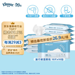舒洁（Kleenex）湿厕纸 旅行装（便携装）10片*10包 擦除99.9%细菌 清洁湿巾