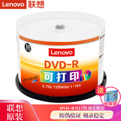 联想（Lenovo） 原装行货 dvd刻录盘 光盘 空白光盘 4.7G 16X DVD-R 可打印（办公系列 50片环保装）