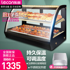 乐创（lecon）保温柜商用加热展示柜蛋挞汉堡炸鸡熟食面包食品板栗台式保温箱 1.2米直热升级款