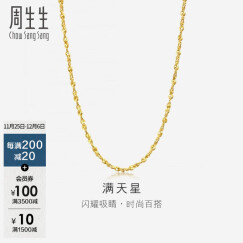 周生生 情人节礼物  足金满天星黄金项链素链女款 锁骨链09263N计价 40厘米 - 6.36克(含工费120元)