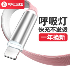 毕亚兹 苹果数据线Xs Max/XR/X/8/7手机快充充电器线USB电源线带灯 1.2米 K10粉+白 支持iphone5/6s/7P/ipad