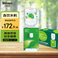 屈臣氏（Watsons）蒸馏饮用水8L*1桶 家庭用水 桶装水 含配套饮水机 迷你时尚