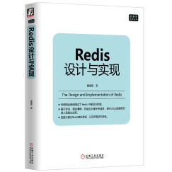 Redis设计与实现