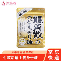 【JD物流】 日本原装进口 龙角散润喉糖 蜂蜜牛奶味