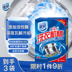 家安（HomeAegis） 洗衣机槽清洁剂 125g*3袋 滚筒波轮洗衣机清洁除垢剂 非泡腾片