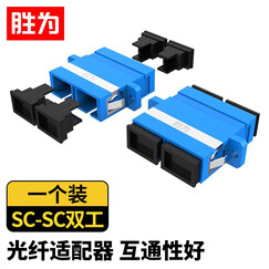 胜为（shengwei）光纤耦合器 SC双工对接头法兰盘 单模多模跳线兼容延长连接器 OCS-201